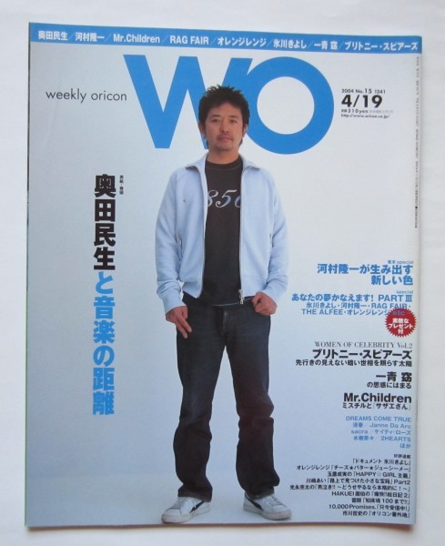 【送料無料】ウイークリー オリコン weekly oricon WO 2004年 15号 4/19 奥田民生 河村隆一 Mr.CHILDREN RAG FAIR拍卖