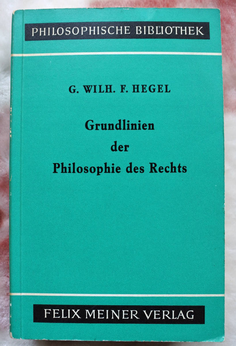ヘーゲル「法の哲学」独語版 『Grundlinien der Philosophie des Rechts』拍卖