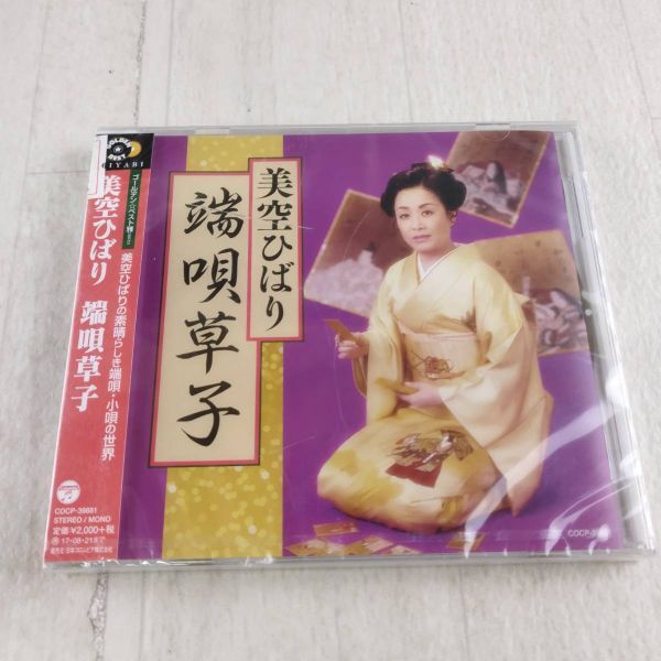 1MC5 未開封 CD 美空ひばり 端唄草子 COCP-39881拍卖