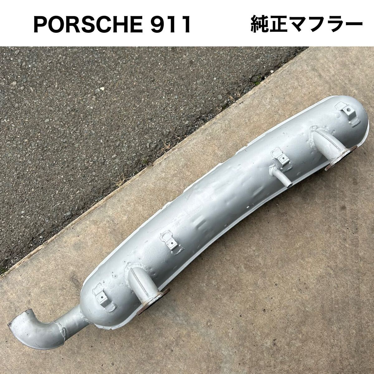 【純正品】PORSCHE 911 930? 純正マフラー ポルシェ 930拍卖