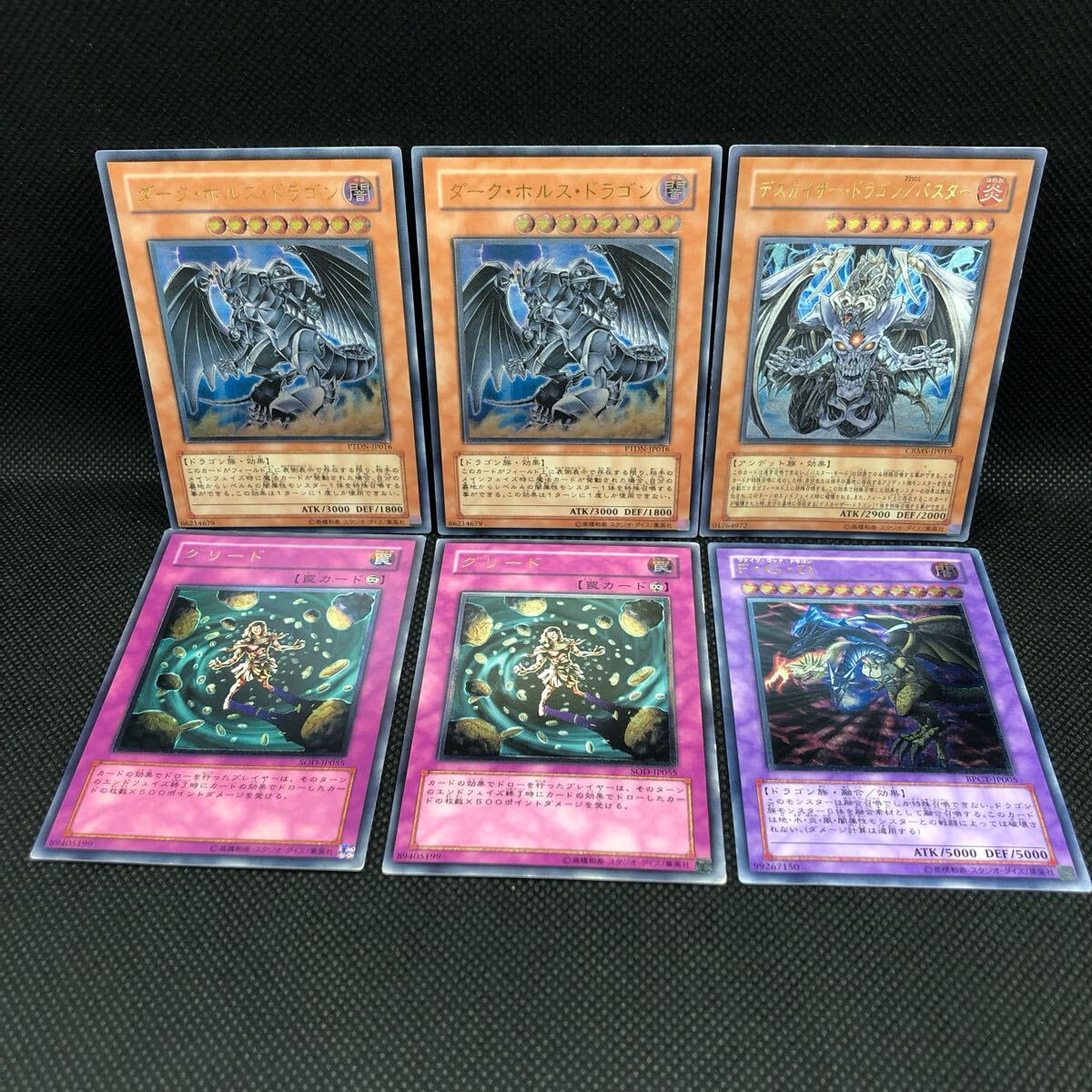 遊戯王 ダークホルス デスカイザー ファイブゴッドドラゴン グリード アルティメットレア レリーフセット R③拍卖
