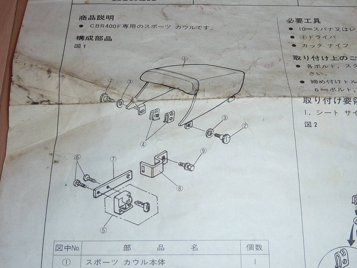 希少 HONDA CBR400F 純正 オプション シングル シート カバー 取説 スポーツ カウル ホンダ用品技研 汚れ有り マニュアル 送料0円!拍卖