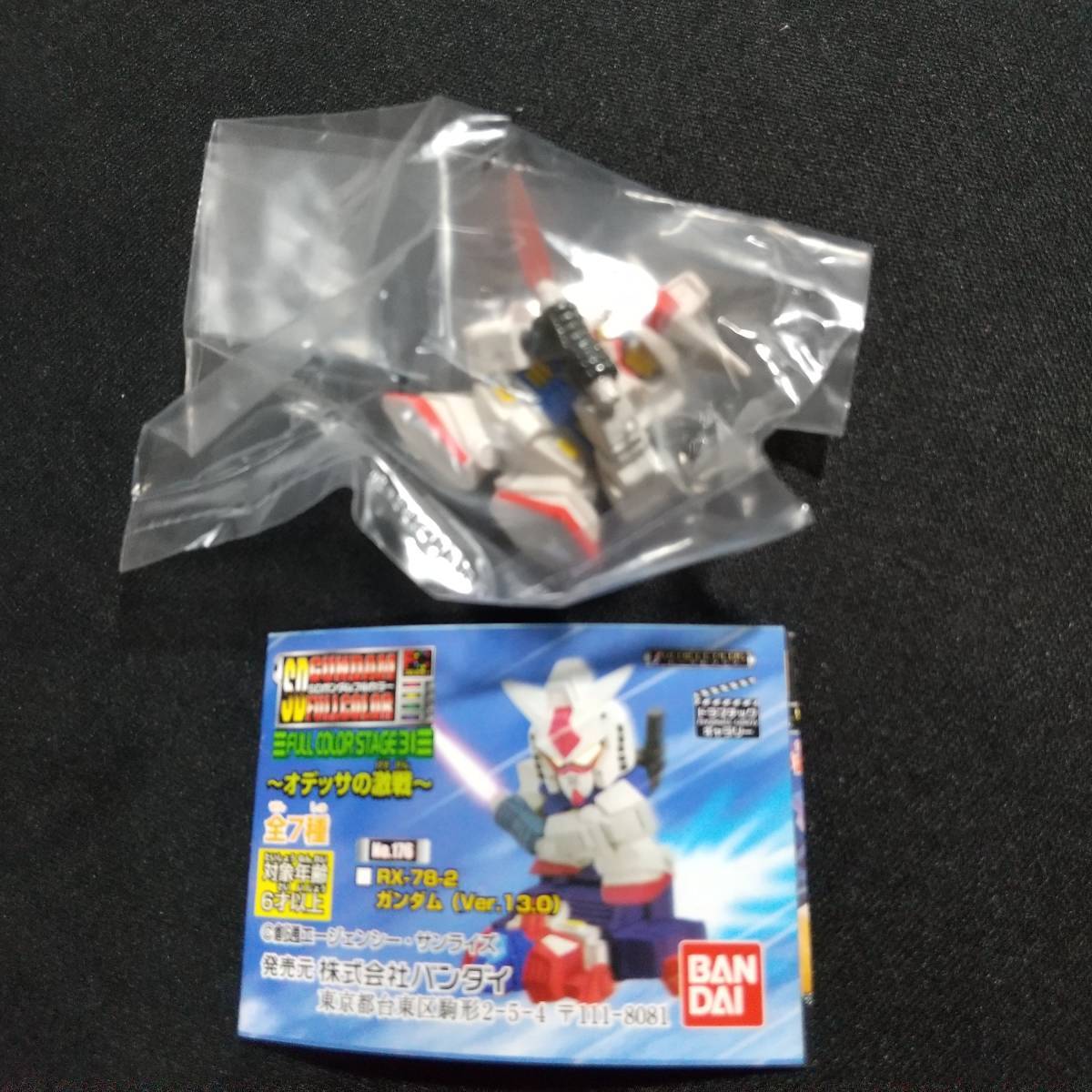 【未開封】機動戦士ガンダム SDガンダム フルカラーステージ31 ガンダム(Ver.13) ガシャポン フィギュア STAGE31拍卖