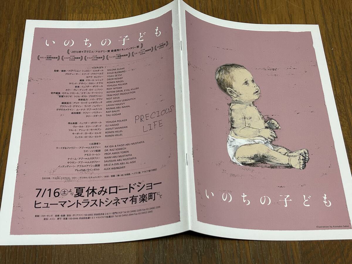 ★即決落札★非売品/「いのちの子ども」シュロミー・エルダール/ラーイダ・アブー拍卖