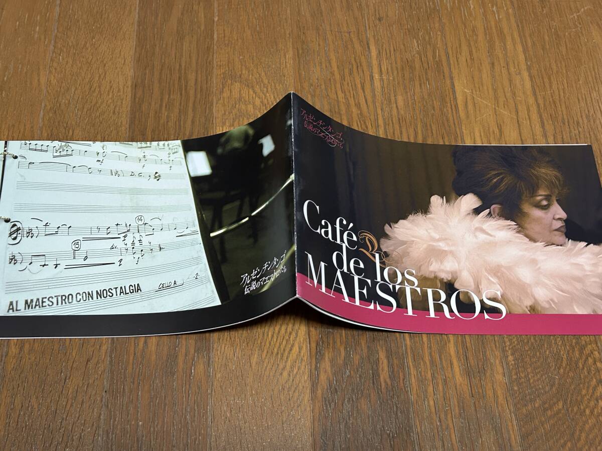 ★即決落札★非売品/映画プレスブック「アルゼンチンタンゴ 伝説のマエストロたち」ミゲル・コアン/アラシオ・サルガン拍卖