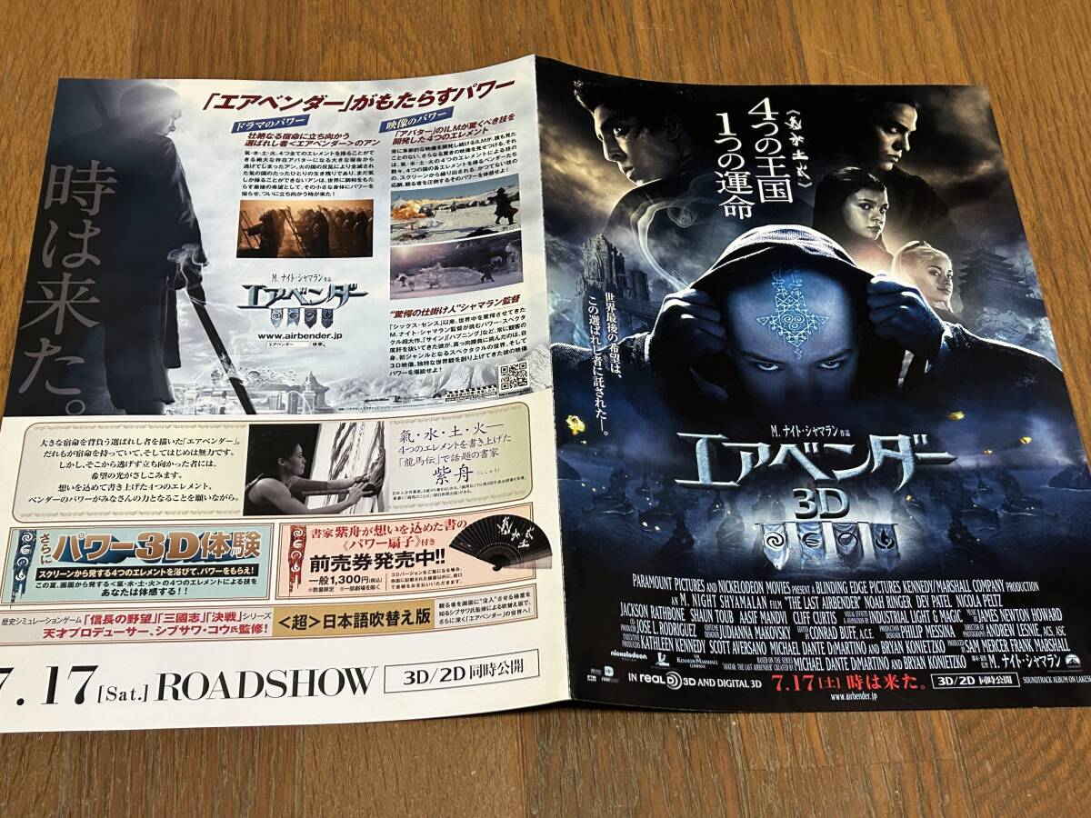 ★即決落札★非売品/映画プレスシート「エア・ベンダー 3D」M.ナイト・シャマラン/ノア・リンガー拍卖
