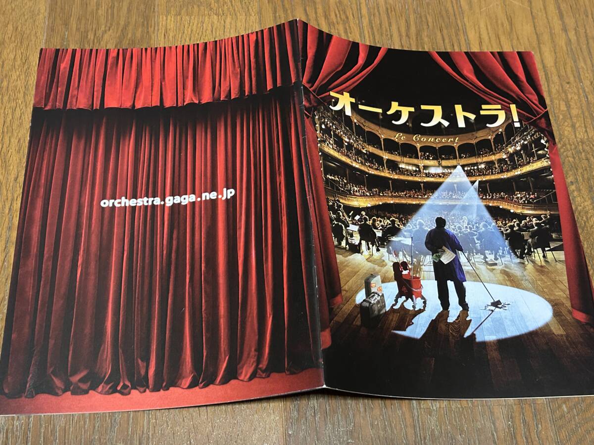 ★即決落札★非売品/映画プレスブック「オーケストラ!」アレクセイ・グシュコブ/メラニー・ロラン/ミュウ=ミュウ拍卖