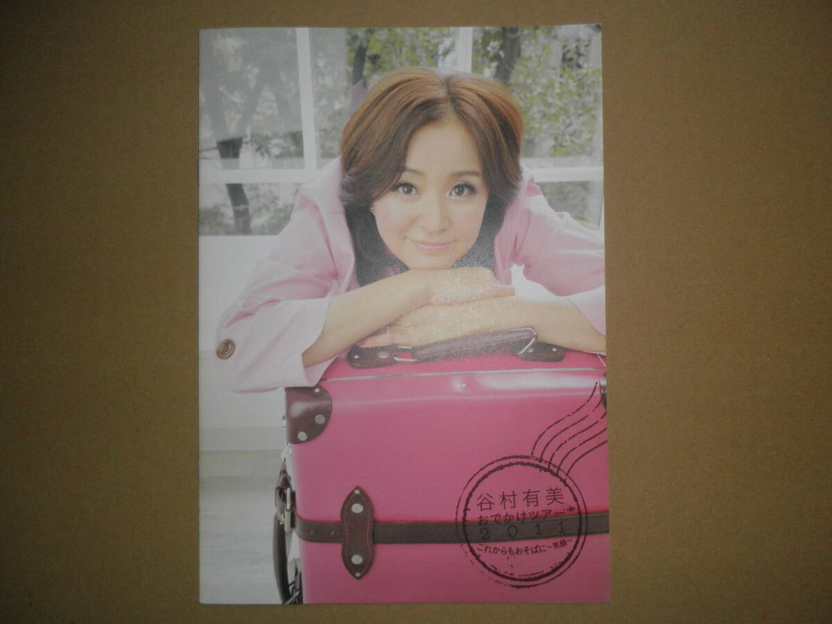 パンフレット「谷村有美 おでかけツアー2011 これからもおそばに〜笑顔〜」拍卖