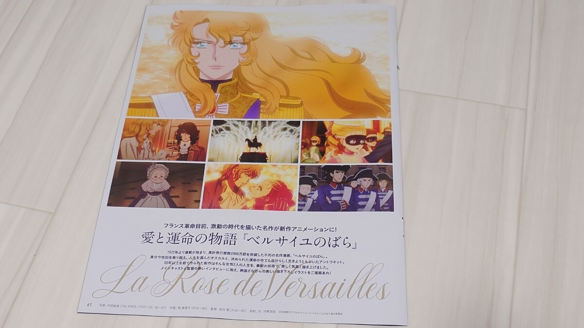 an・an*2025年*2433号*加藤和樹*平山綾*ベルサイユのバラ*切り抜き*拍卖