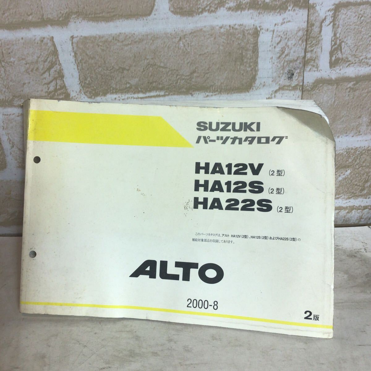 スズキ ALTO《2版》2000.8発行 パーツカタログ 主要整備部品カタログ 車検 中古拍卖