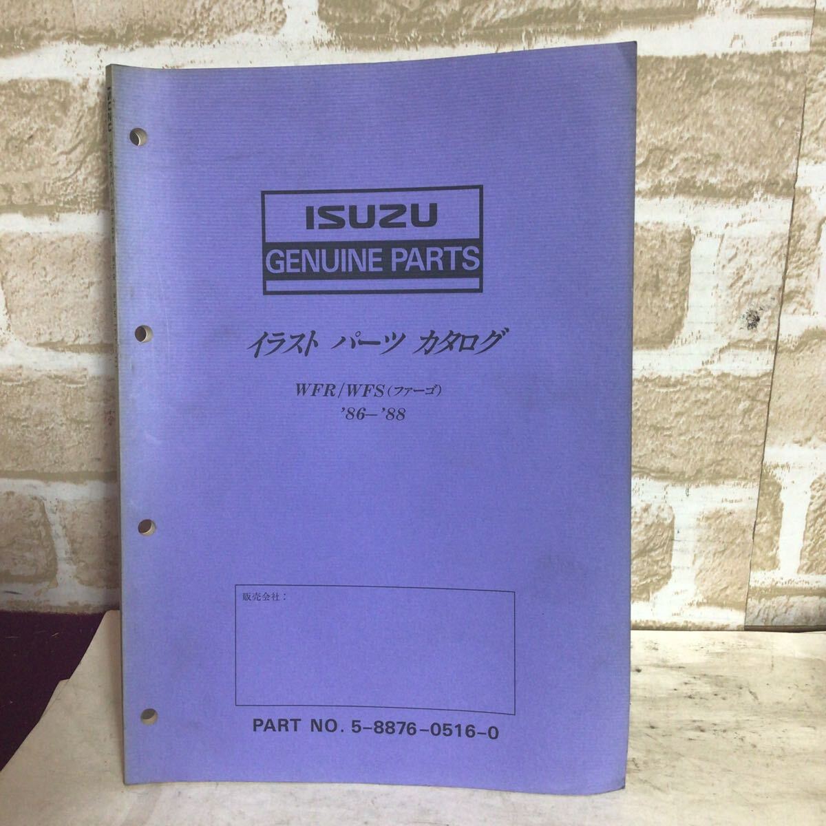 いすゞ WFR/WFS(ファーゴ)《'86〜88》1991.12発行 パーツカタログ 主要整備部品カタログ 車検 中古 拍卖