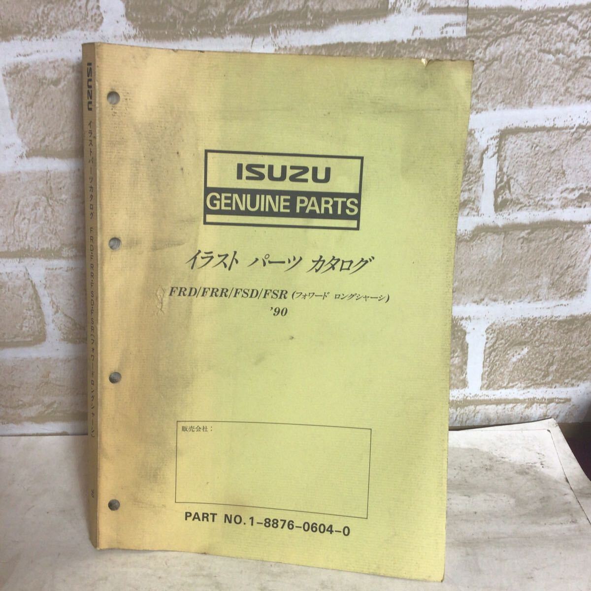 いすゞ ERD/FRR/FSD/FSR(フォワードロングシャーシ)《'90》1991.12発行 パーツカタログ 主要整備部品カタログ 車検 中古 拍卖