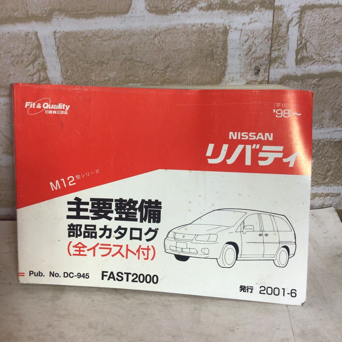日産 リバティ M12型シリーズ《'98〜》2001.6発行 パーツカタログ 主要整備部品カタログ 車検 中古 拍卖