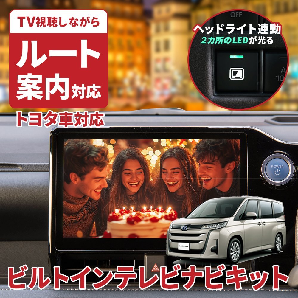 ノア R4.1 ~ MZRA90W MZRA95W ZWR90W ZWR95W 90系 ディスプレイオーディオ テレビキット 走行中 TV視聴 ナビ操作 TTV437B-D 互換品拍卖