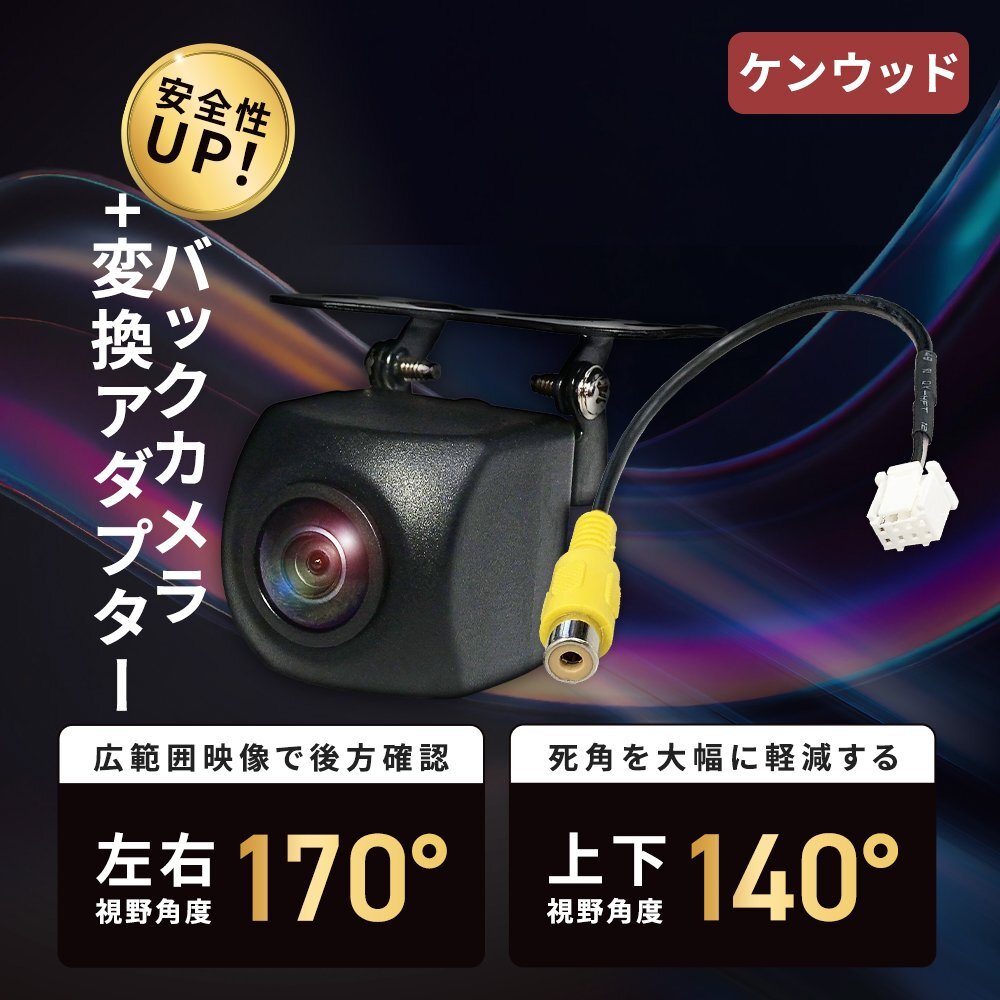 バックカメラ 変換アダプター MDV-D711W MDV-D711 MDV-M910HDF ケンウッド 彩速ナビ 配線 RCA 入力変換 広角 CCD 汎用 CA-C100互換品拍卖