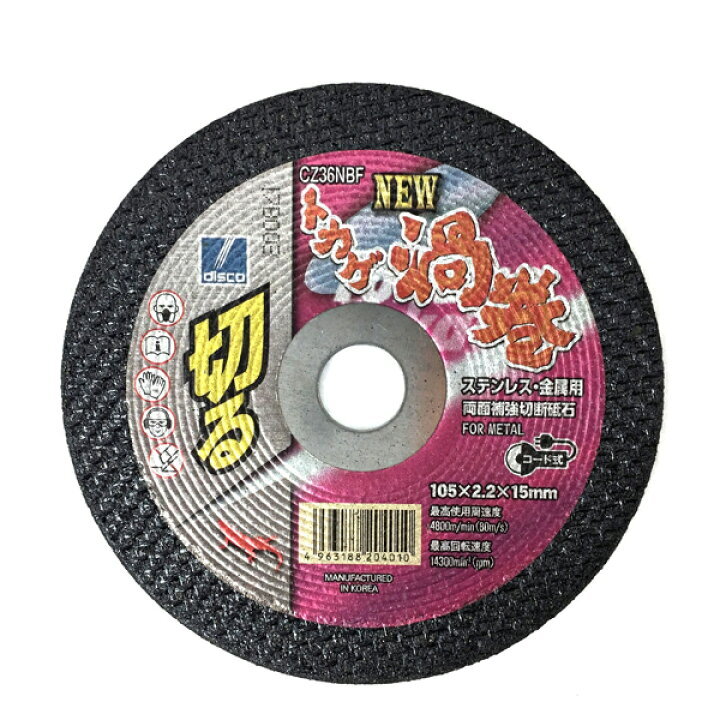 10枚セット DISCO ディスコ トカゲNew渦巻 105x2.2x15mm 未使用品 496318204102 切断砥石拍卖