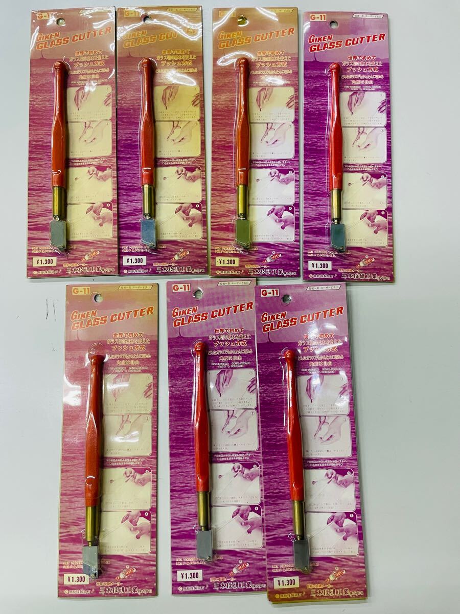 未使用品7本セット ガラスカッター G-11拍卖