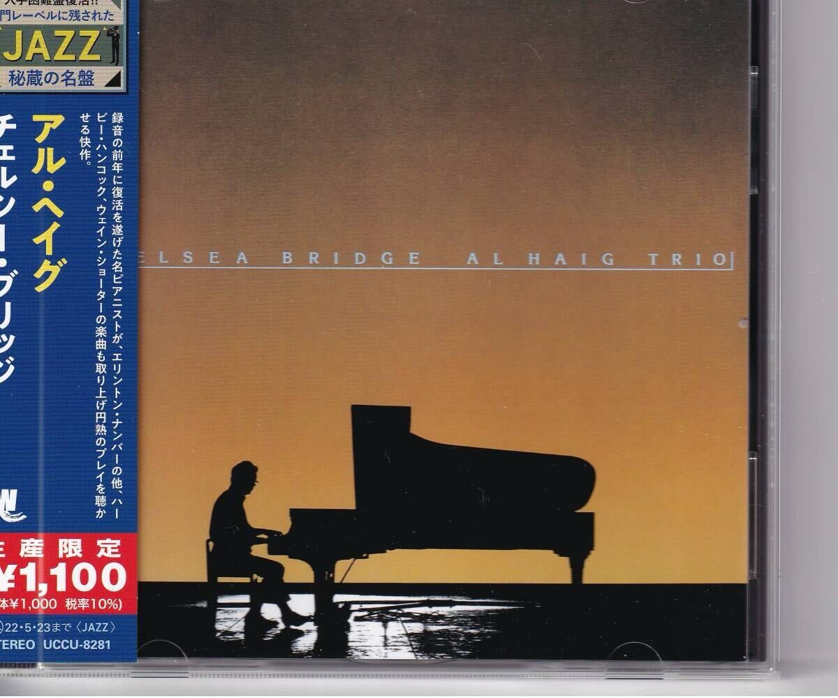 アル・ヘイグ チェルシー・ブリッジ Al Haig Trio Chelsea Bridge拍卖
