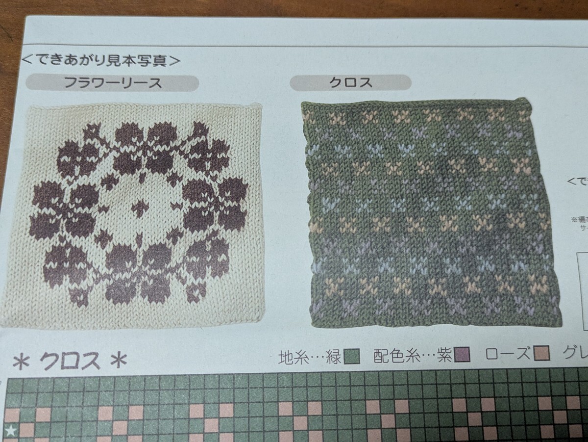 なつかしさをつないで はじめてさんにもできる棒針モチーフ編み ③フラワーリースとクロス フェリシモ クチュリエ 手作りキット 花拍卖