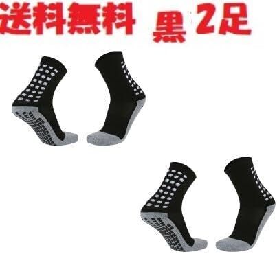 新品 男女兼用 グリップソックス 2足組「黒」 確実に転倒防止 靴の中で脱げたりしない 送料無料拍卖