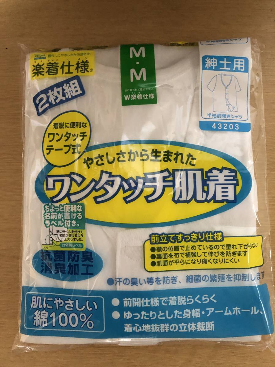 【介護肌着】 メンズ半袖 前開きシャツ 2枚組 M 綿100% ワンタッチ肌着 ワンタッチテープ式 2枚組 病院入院 介護施設拍卖
