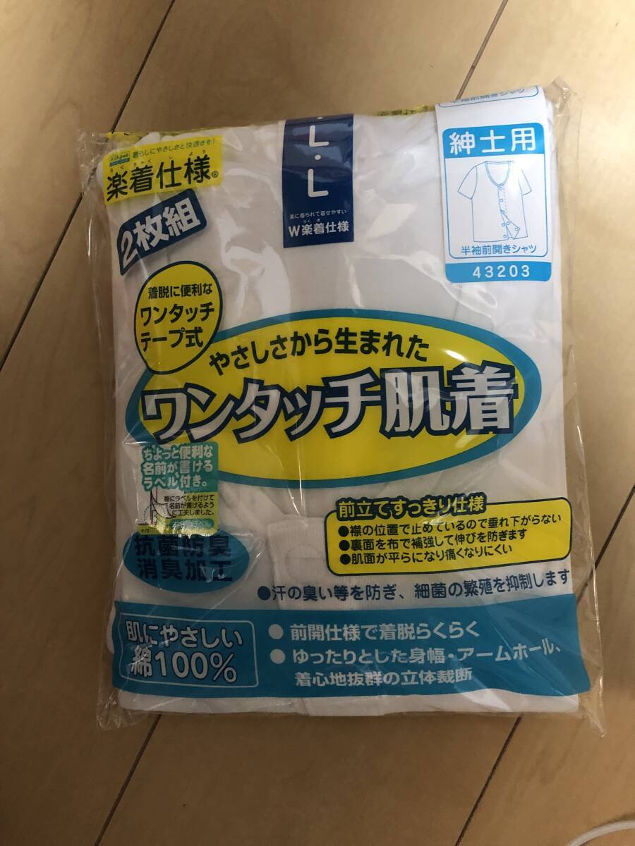 【介護肌着】 メンズ半袖 前開きシャツ 2枚組 L 綿100% ワンタッチ肌着 ワンタッチテープ式 2枚組 病院入院 介護施設拍卖