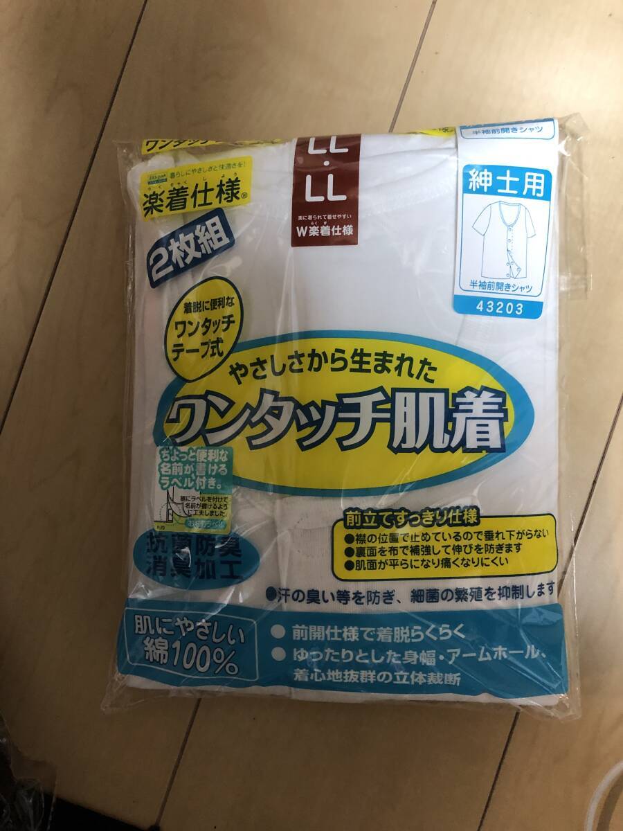 【介護肌着】 メンズ半袖 前開きシャツ 2枚組 LL 綿100% ワンタッチ肌着 ワンタッチテープ式 2枚組 病院入院 介護施設拍卖