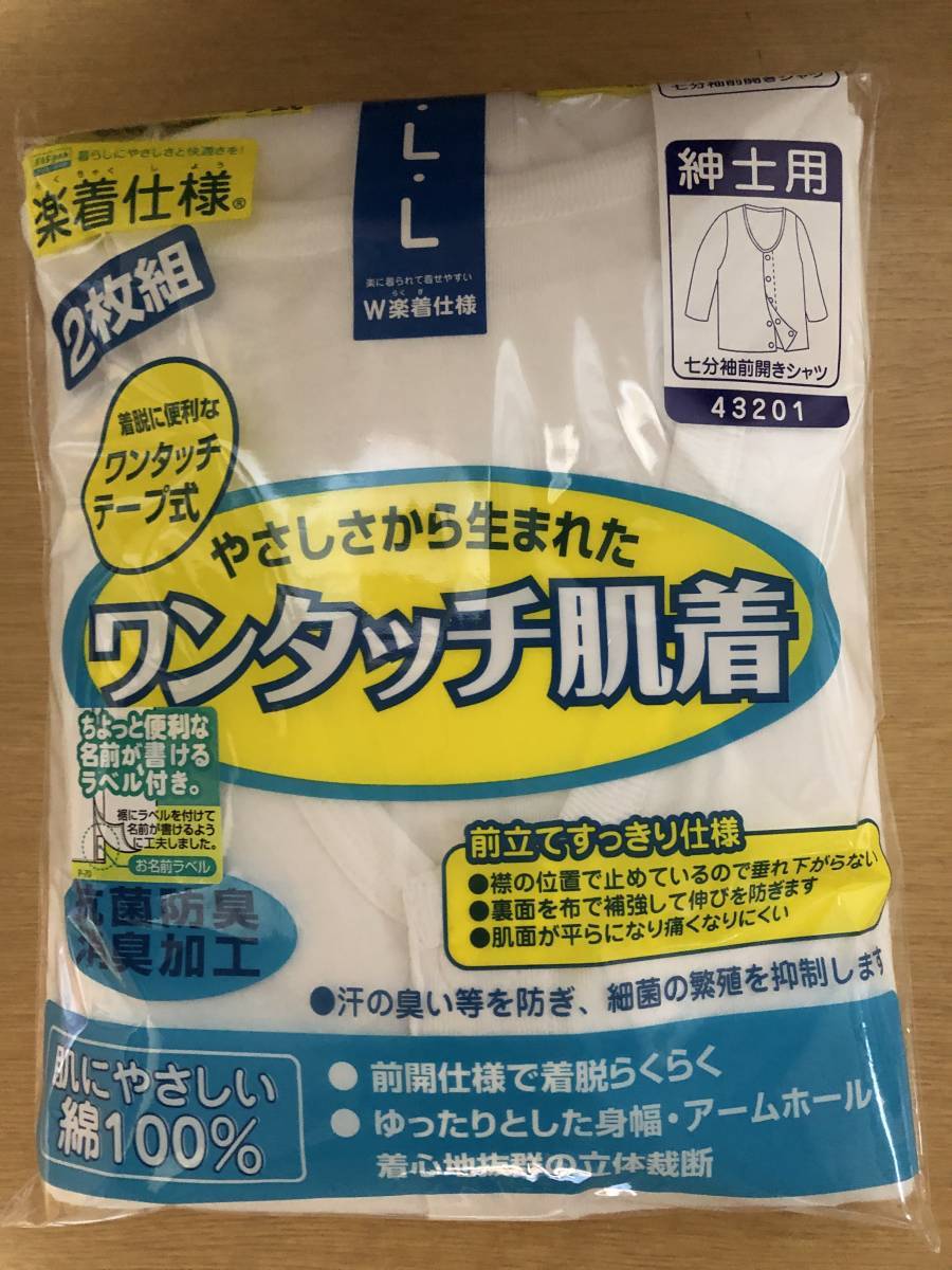 【介護肌着】 メンズ7袖 前開きシャツ 2枚組 L 綿100% ワンタッチ肌着 ワンタッチテープ式 2枚組 病院入院 介護施設拍卖