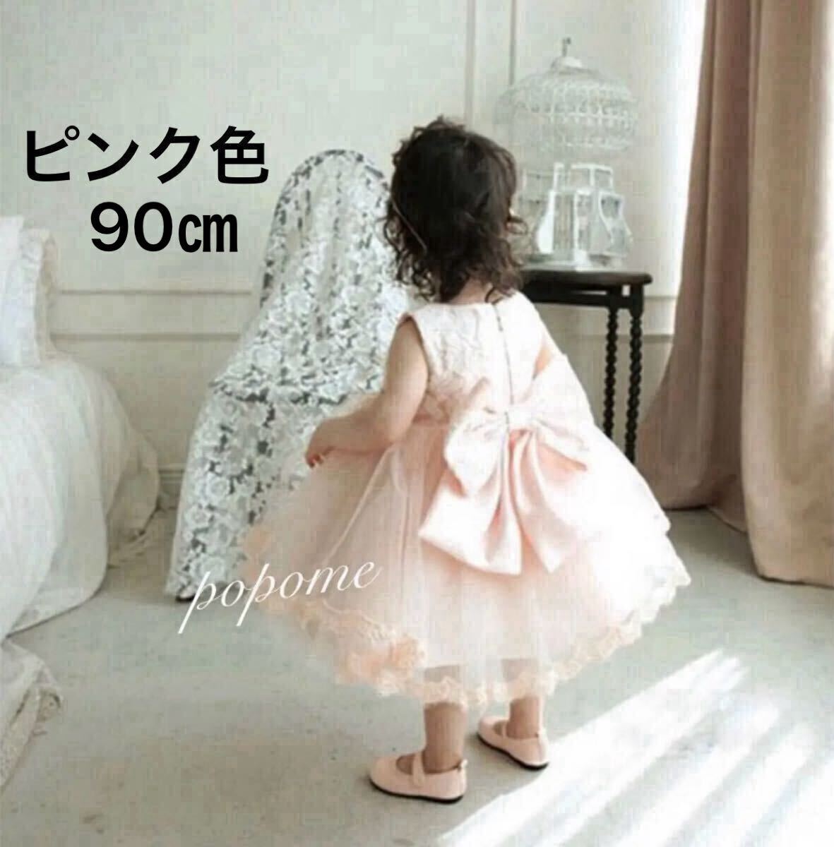 新品【90㎝ピンク色】女の子子供ドレスセレモニーハーフバースデー発表会コンクールお誕生日リングガール結婚式子どもワンピース七五三撮影拍卖