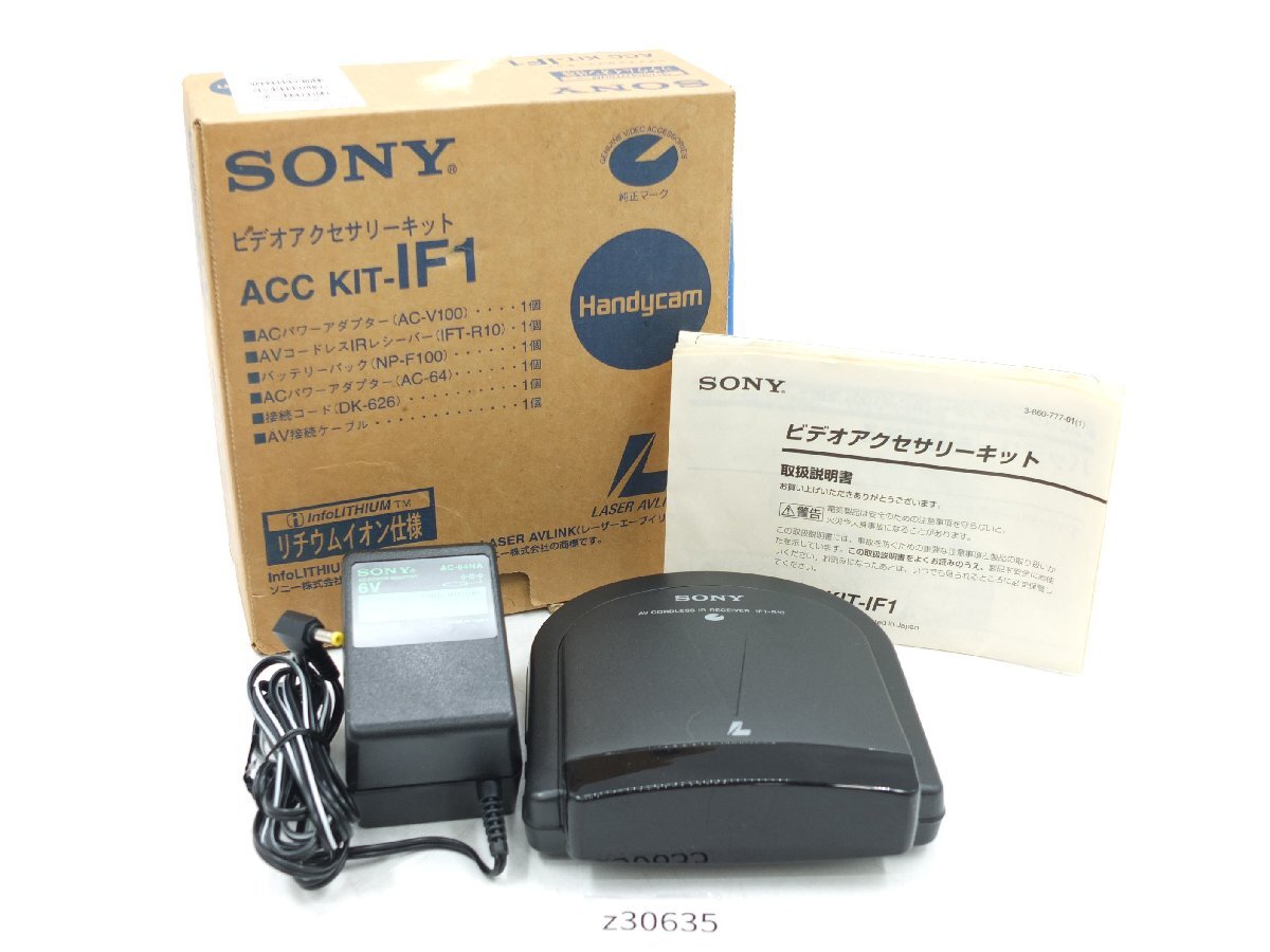 【z30635】SONY ソニー IFT-R10 AV CORDLESS IR RECEVER コードレスIRレシーバー 通電確認済み 取扱説明書・アダプター・箱付 格安スタート拍卖