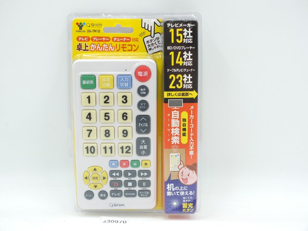 【z30970】新品・未開封 YAMAZEN 山善 ヤマゼン Qriom キュリオム 卓上かんたんリモコン QRA-TV1M00 格安スタート拍卖