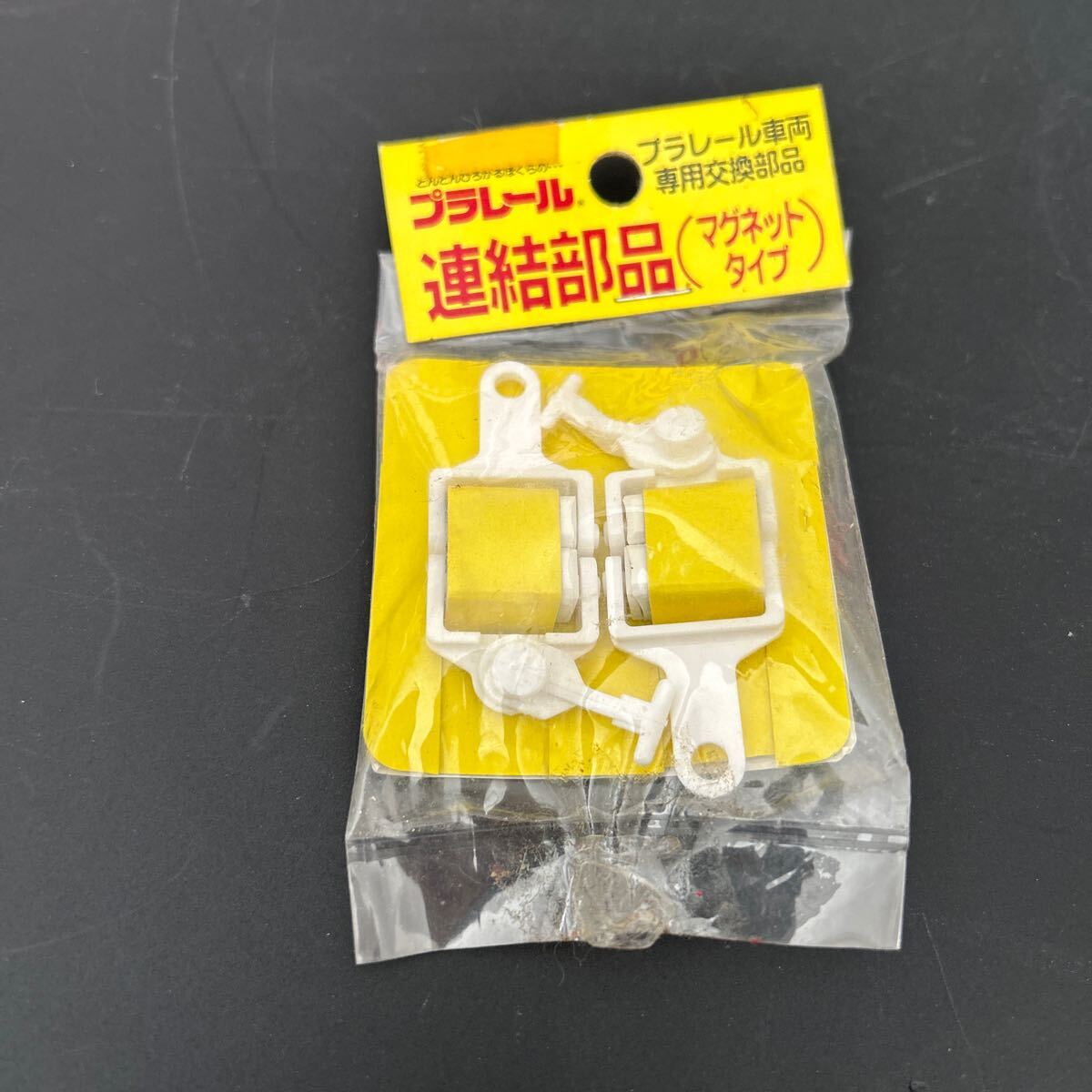 未使用品 プラレール 連結部品 マグネットタイプ プラレール車両専用交換部品 旧トミー 外装難有り拍卖