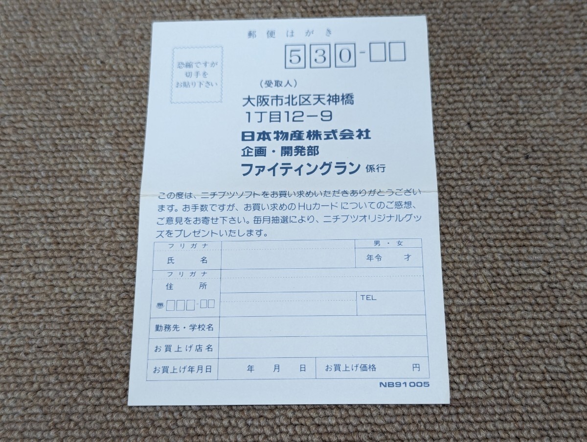日本物産 ニチブツ ファイティングラン お客様アンケートはがき はがきのみ拍卖