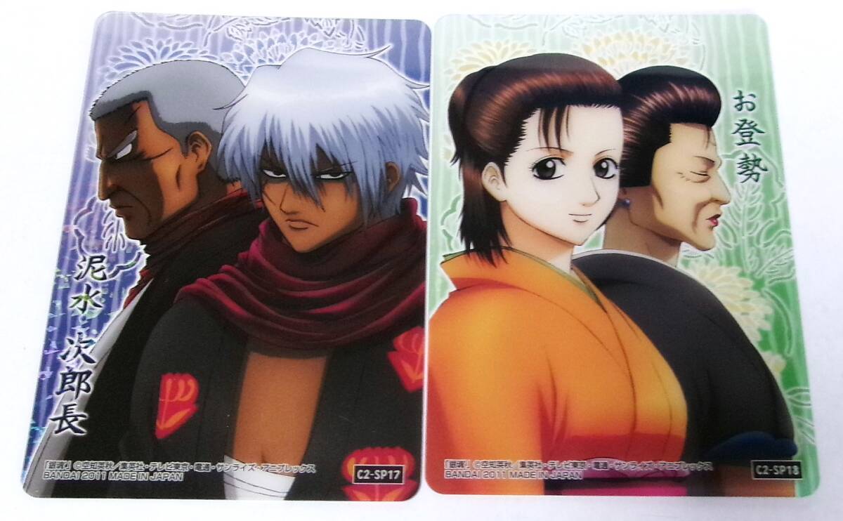 銀魂 カード祭り くりあ弐 C2-SP17 泥水次郎長 現在/若い頃、C2-SP18 お登勢 現在/若い頃 2枚セット クリアカード 未使用拍卖