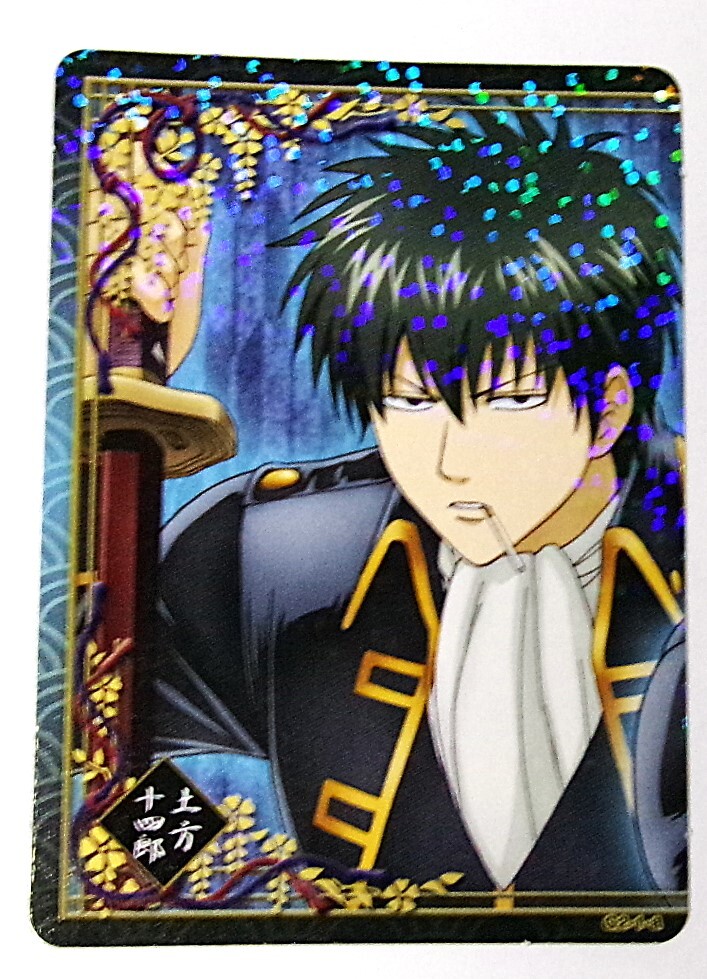銀魂 CPプレート カスタムペアプレート 土方十四郎 正面 ホロ仕様 キラ カード 未使用拍卖