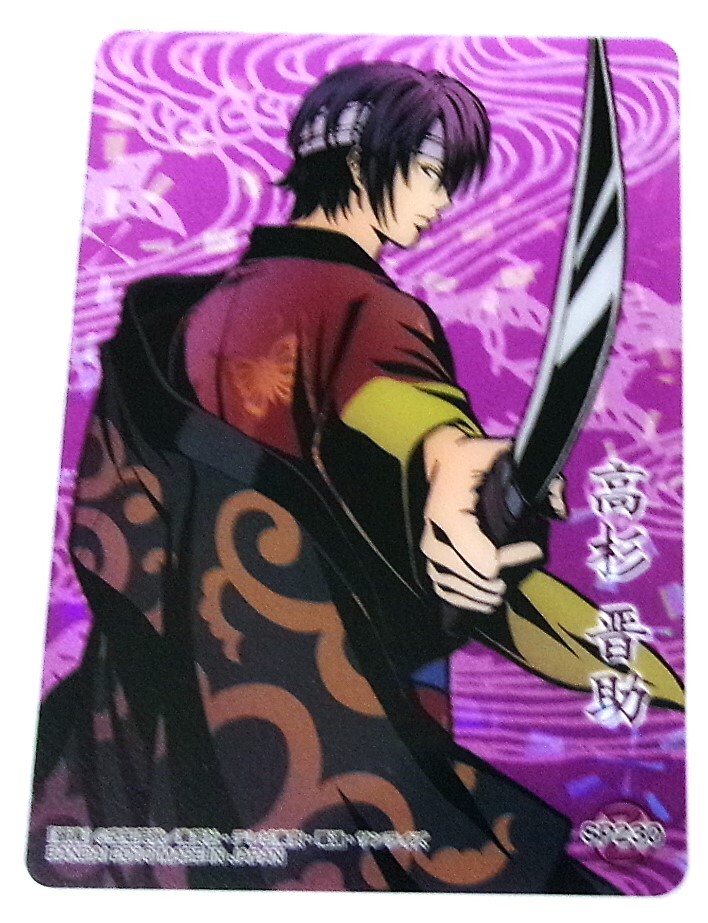 銀魂 クリアコレクション 号外 高杉晋助 SP230 クリアカード 未使用拍卖