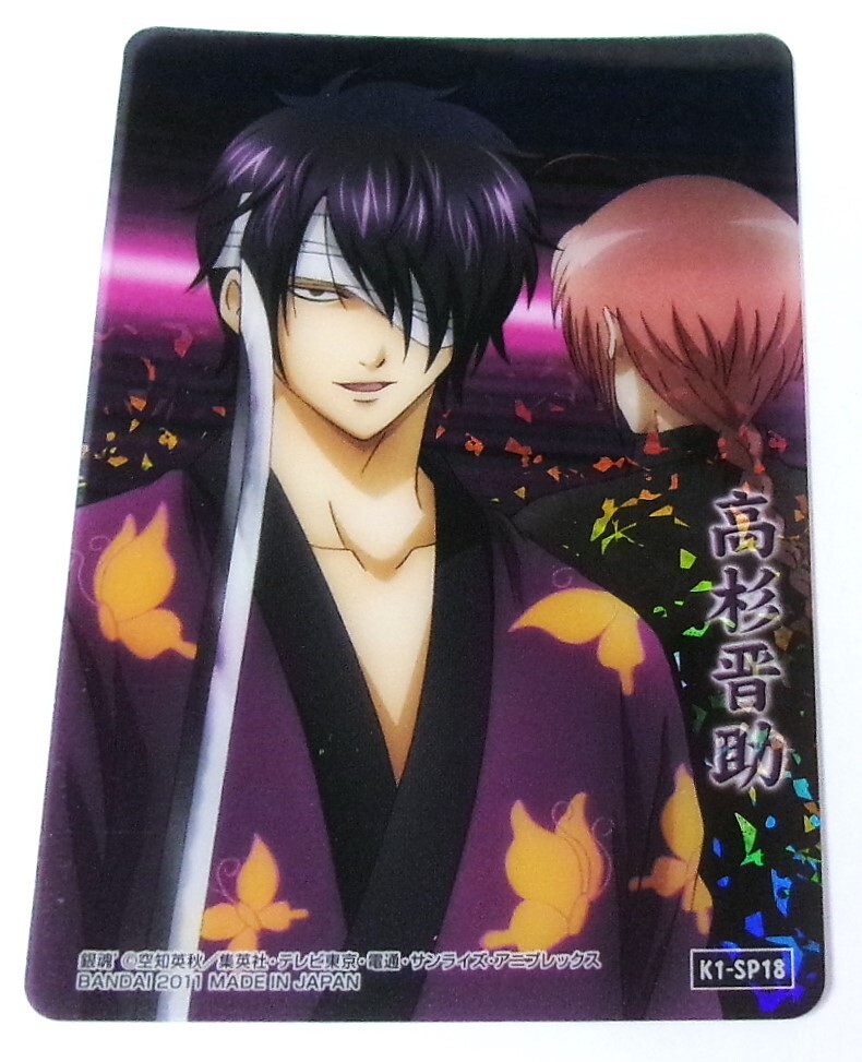 銀魂 かぶき町絵札コレクション 1 高杉晋助 K1-SP18 神威後ろ姿 クリアカード 未使用拍卖