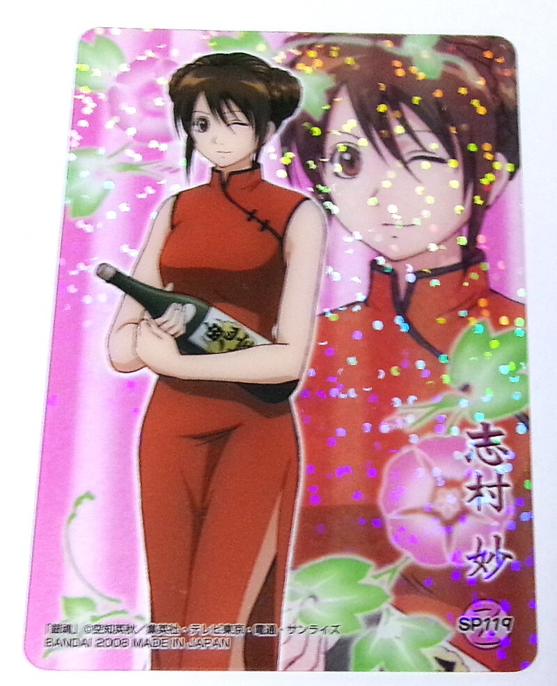 銀魂 クリアコレクション G2 志村妙 チャイナ SP119 クリアカード 未使用拍卖