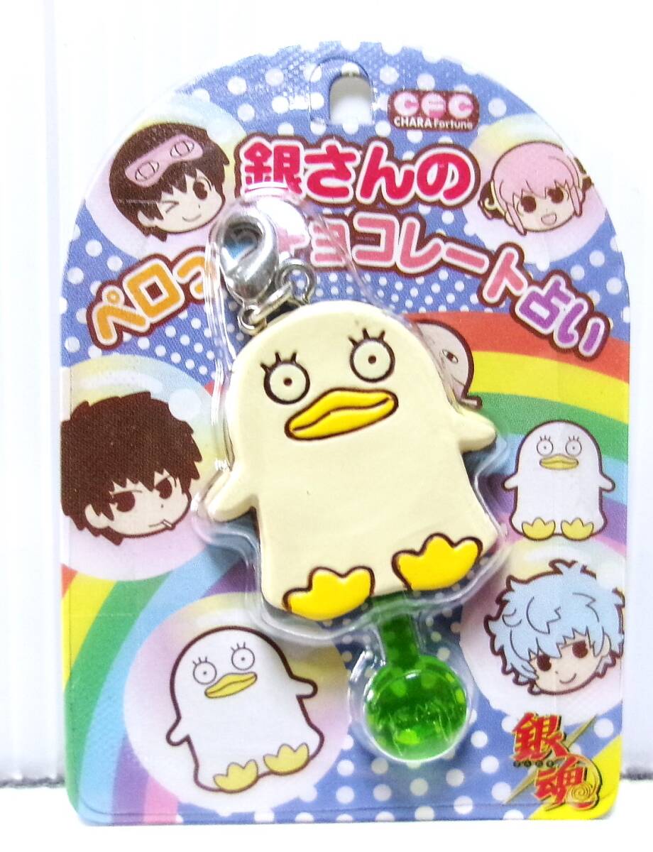 銀魂 銀さんのペロっとチョコレート占い エリザベス カラーVer. カニカン付 ブリスターパッケージ未開封拍卖
