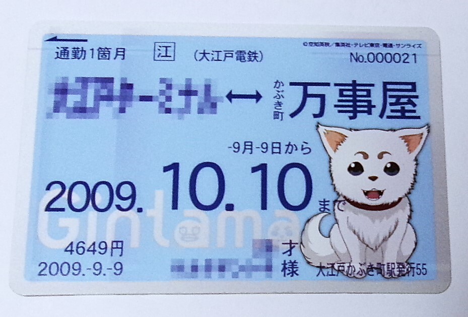 銀魂 カードガム 絆の色は十人十色 定春ステッカー 定期風 No.021 未使用拍卖