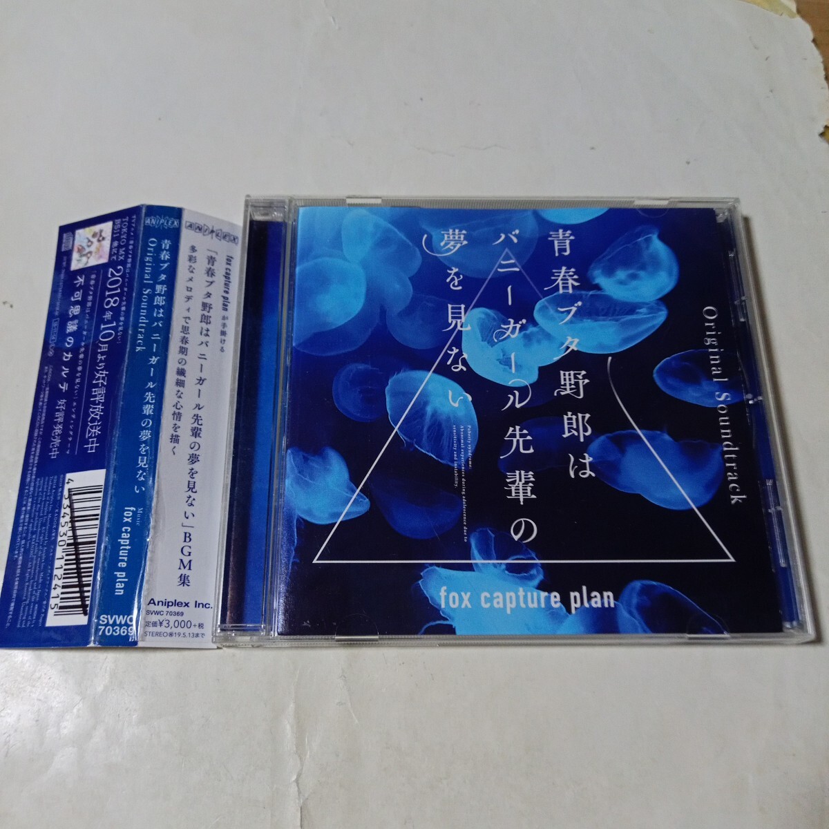 CD 青春ブタ野郎はバニーガール先輩の夢を見ない Original Soundtrack オリジナルサウンドトラック BGM集 fox capture plan拍卖
