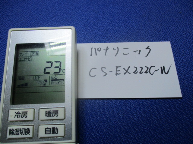 パナソニック製CS-EX222C-W家庭エアコンリモコンキー拍卖