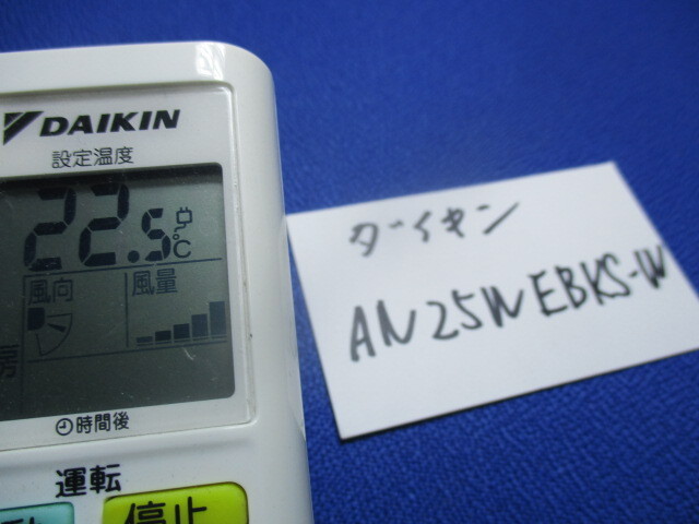 ダイキン製家庭エアコンリモコンキー【AN25WEBKS-W】拍卖