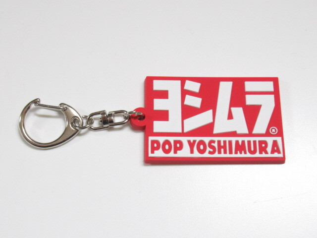 送料無料 YO-37 ヨシムラ キーホルダー グロム/MSX125 シャドウ125 スーパーカブC125 スペイシー125 ベンリィCD125T モンキー125拍卖