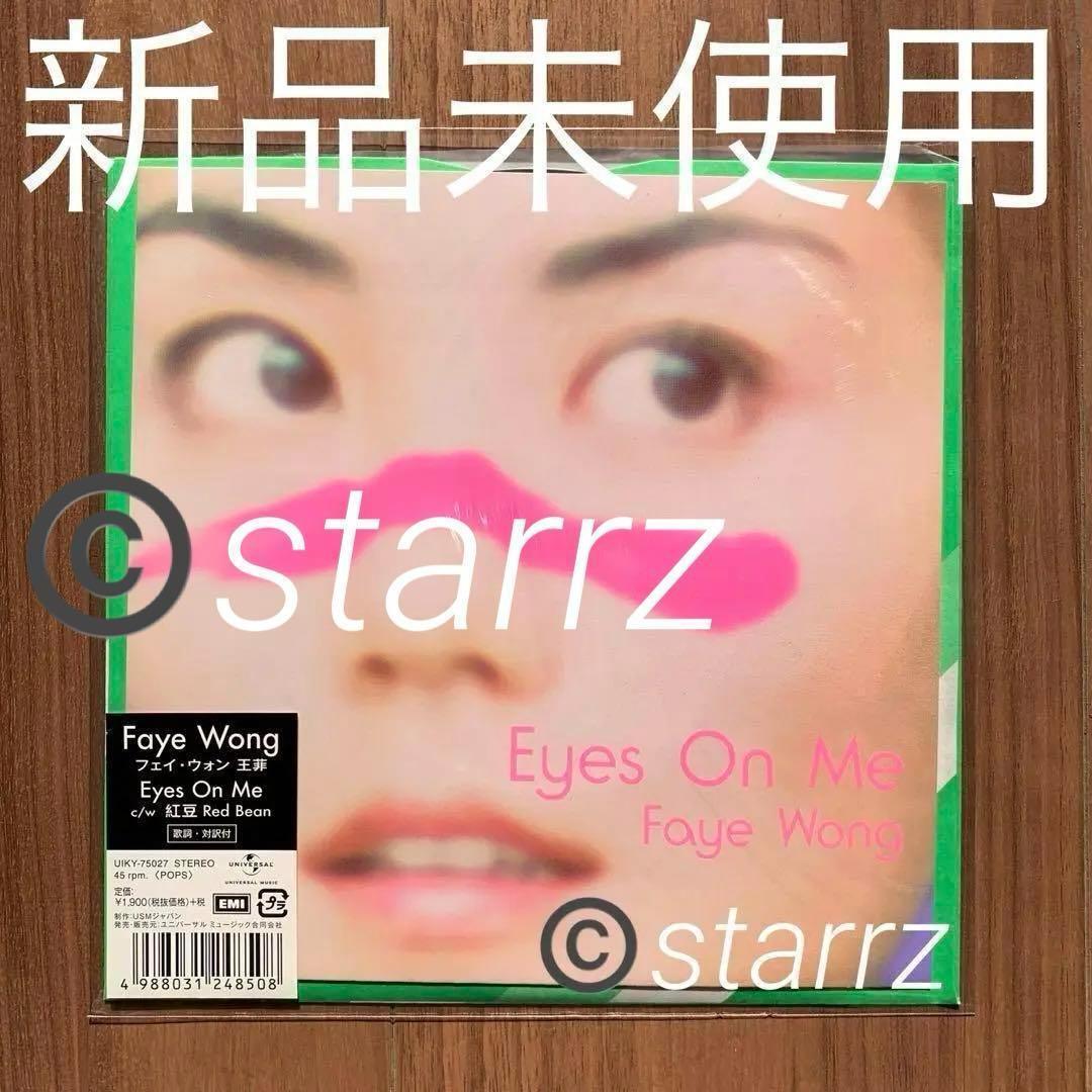 フェイ・ウォン Faye Wong 王菲 Eyes on me アナログ 7インチシングルレコード Final Fantasy VIII 新品未使用拍卖
