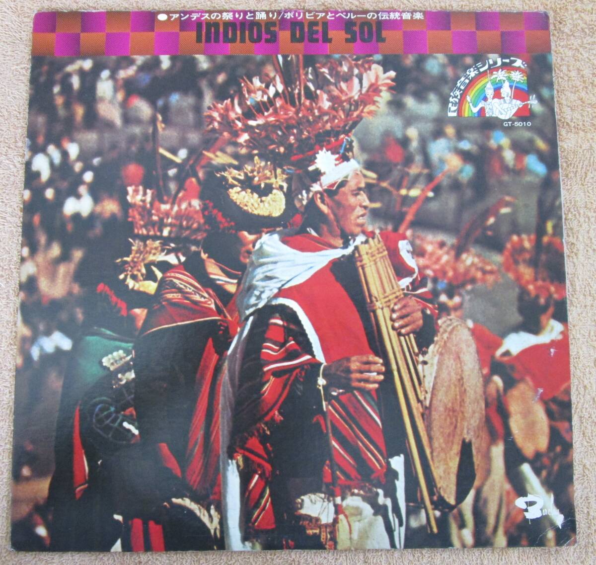LPレコード 民族音楽 「アンデスの祭りと踊り/ボリビアとペルーの伝統音楽」監修:小泉文夫・中村とうよう(キング)拍卖