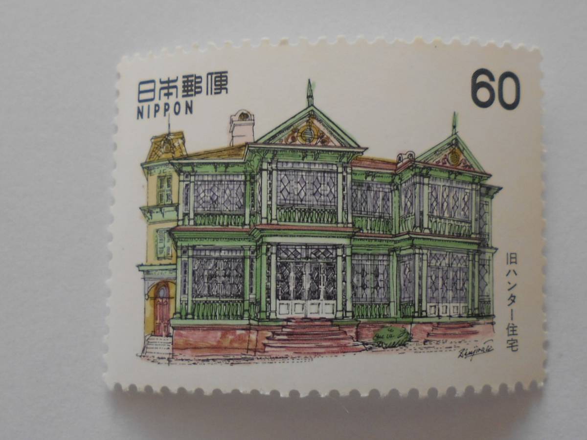 近代洋風建築シリーズ10集 旧ハンター住宅 未使用60円切手(6220)拍卖