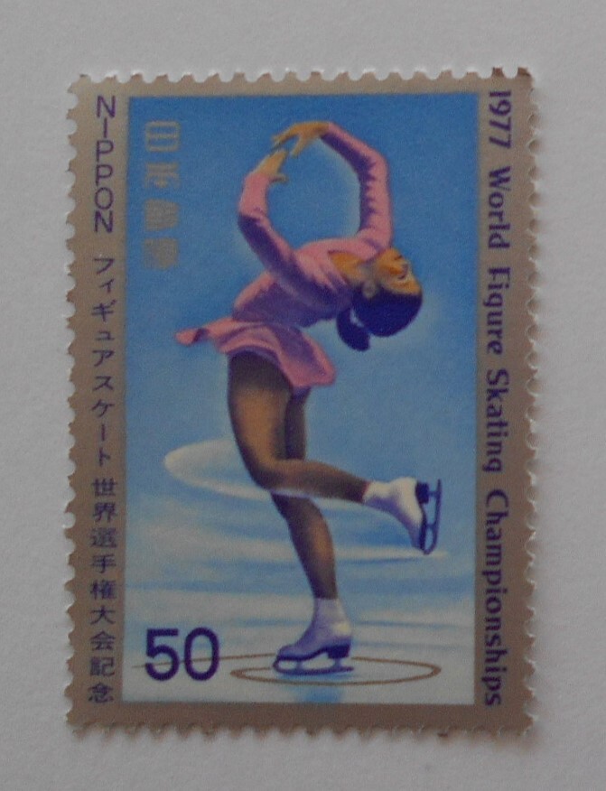 フィギュアスケート世界選手権大会記念 1977 未使用50円切手(512a)拍卖