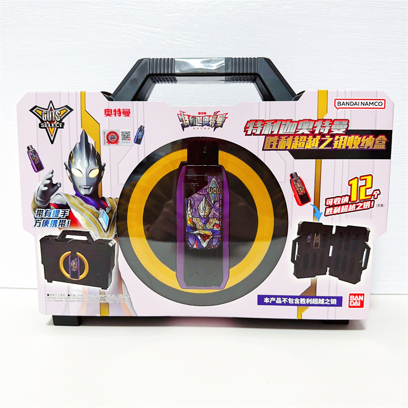 中国バンダイ ウルトラマントリガー ガッツハイパーキー 専用 収納ケース 中国限定拍卖