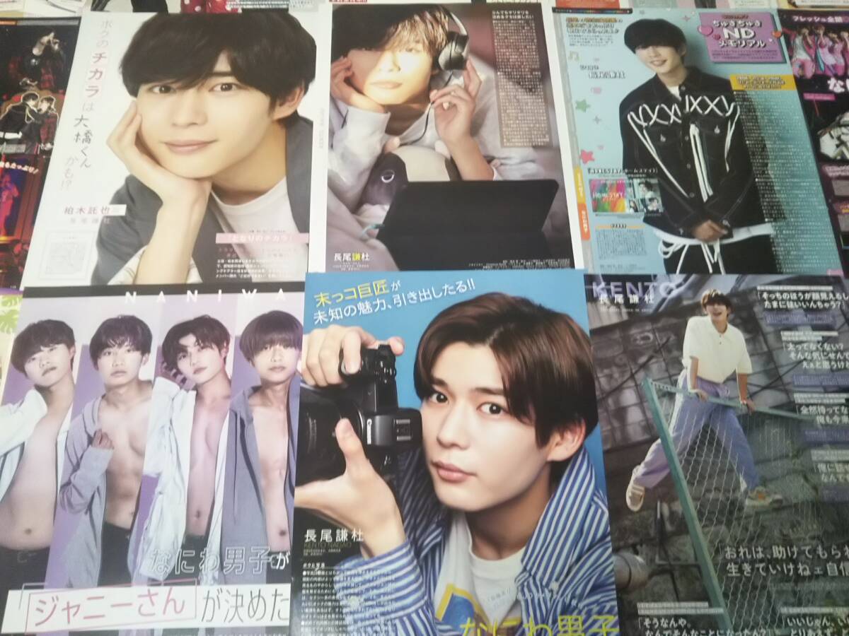 【同梱可】★なにわ男子★長尾謙杜☆切り抜き(20枚)ma2☆拍卖